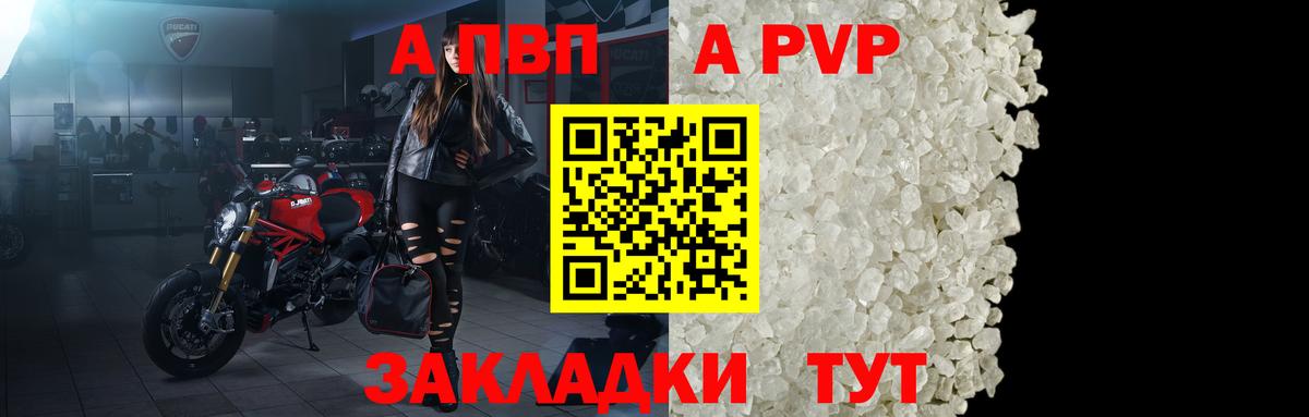 Альфа ПВП кристаллы  Вход с VPN  Альфа ПВП СК  A-PVP СК КРИС  Избербаш 