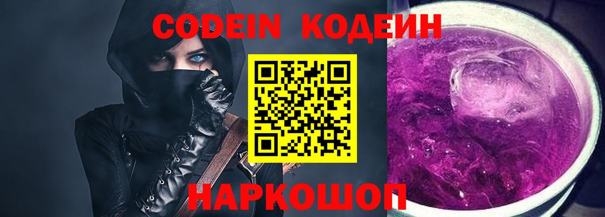 Кодеиновый сироп Lean напиток Lean (лин) Избербаш