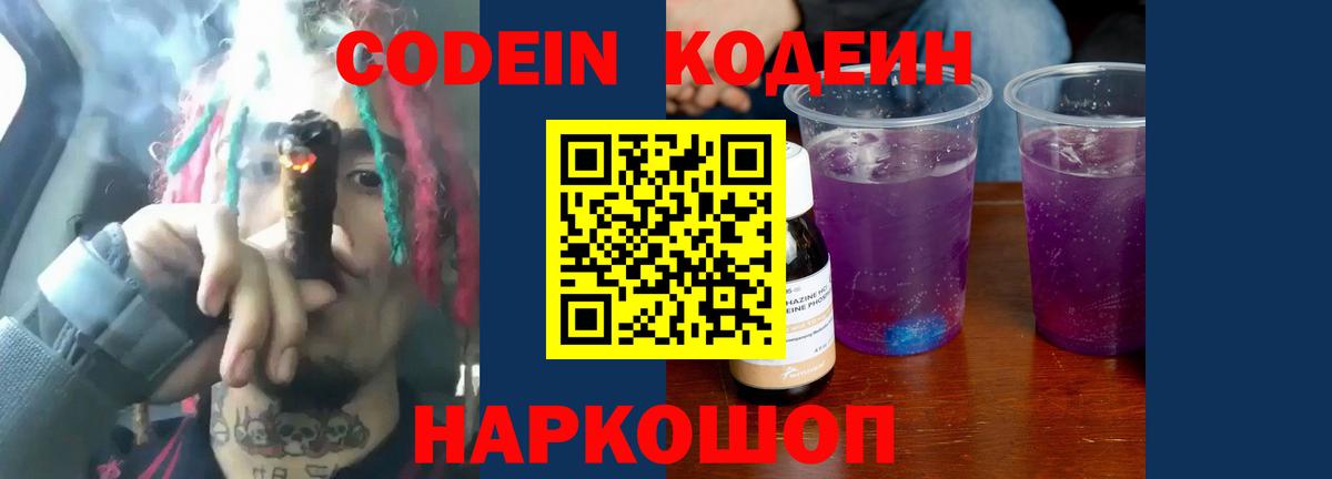 Кодеиновый сироп Lean Purple Drank  Вход с VPN  Избербаш 