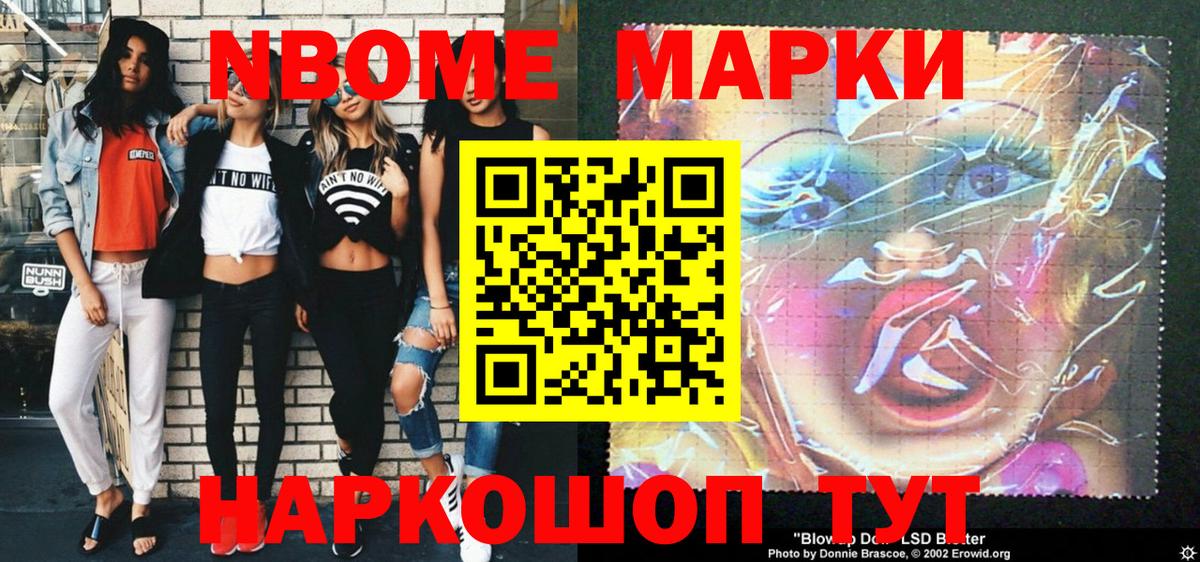 Марки NBOMe 1,8мг  Вход с VPN  Марки NBOMe 1,8мг  Избербаш 